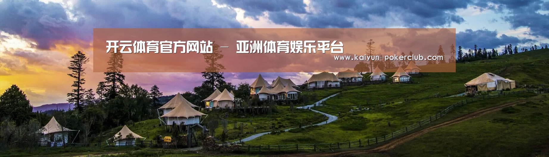 中英双语户外篷房帐篷睡袋网站模板