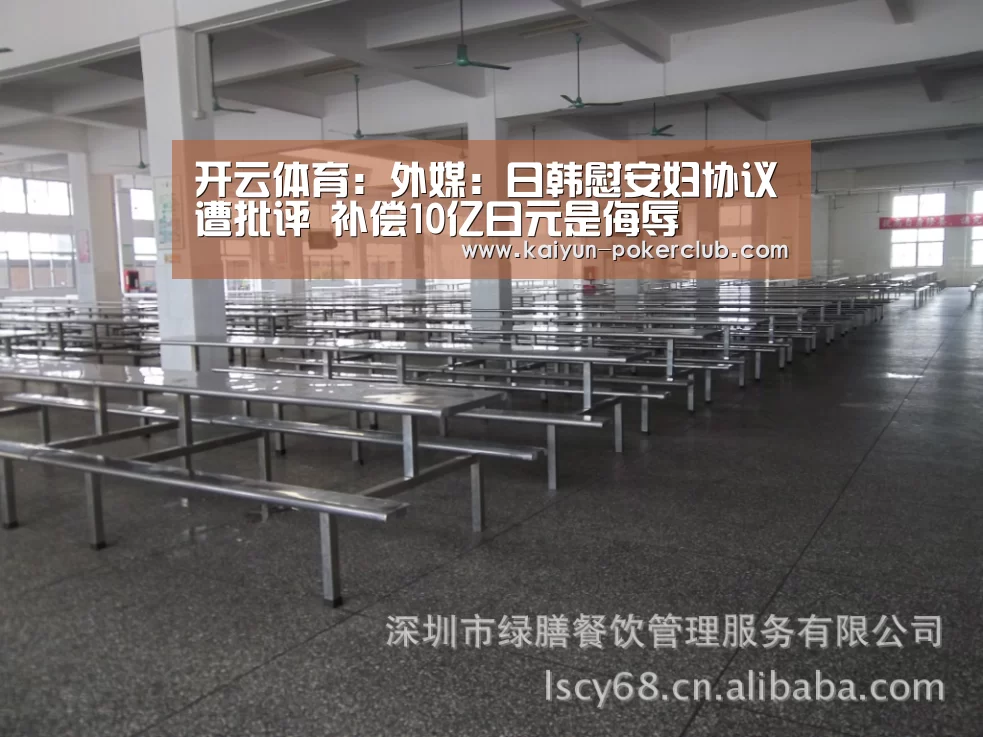 开云体育:外媒:日韩慰安妇协议遭批评 补偿10亿日元是侮辱(图2) 开云足球