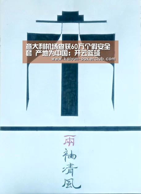 意大利机场查获60万个假安全套 产地为中国:开云篮球(图2) 开云篮球