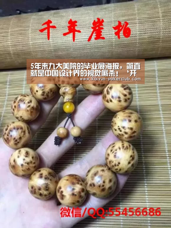 5年来九大美院的毕业展海报,简直就是中国设计界的视觉厮杀!‘开云赛事’(图1) 开云赛事